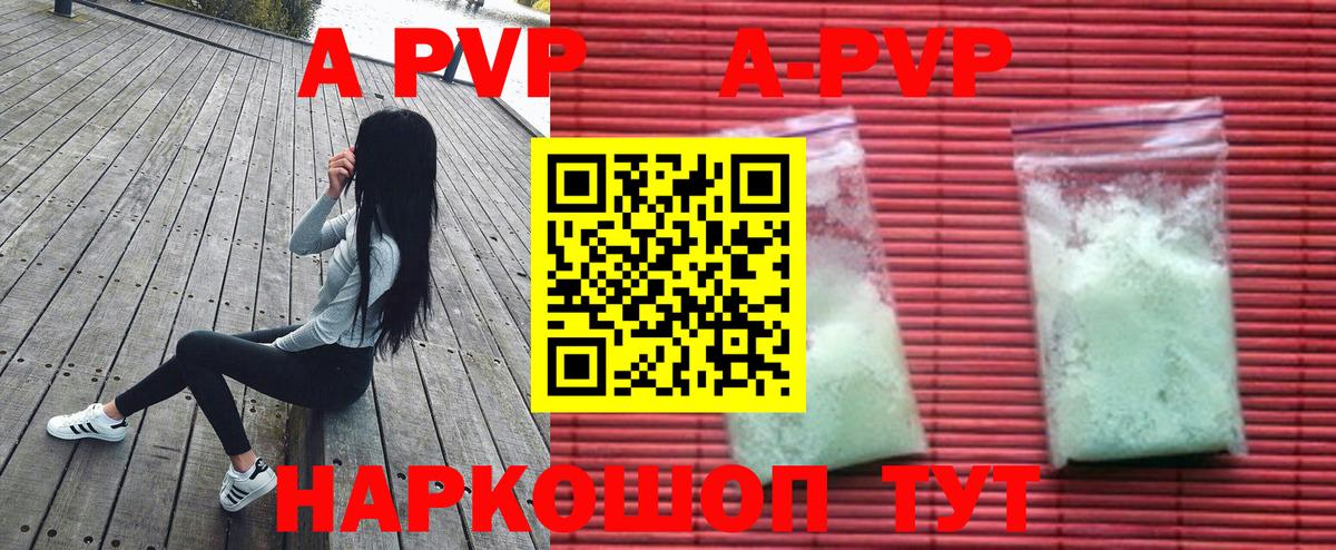 A-PVP кристаллы Пятигорск