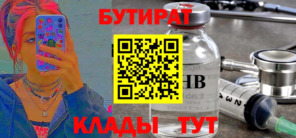 Бутират 99% Пятигорск