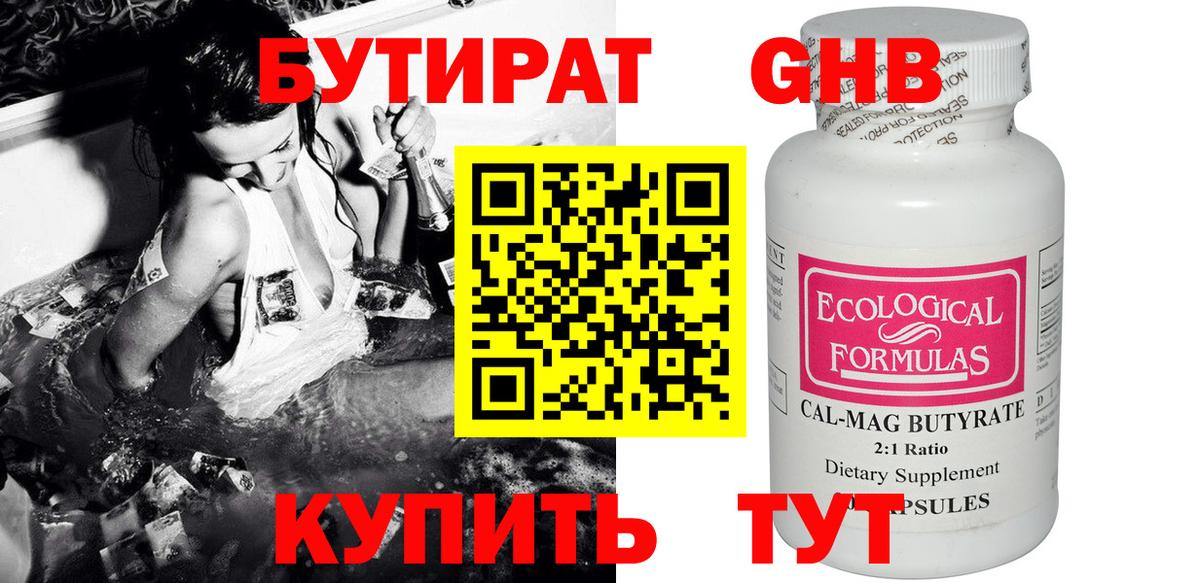 БУТИРАТ бутандиол  Вход с VPN  Пятигорск 