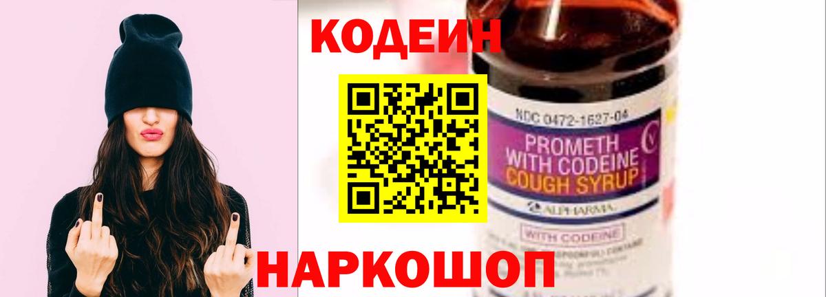 Codein Purple Drank Пятигорск