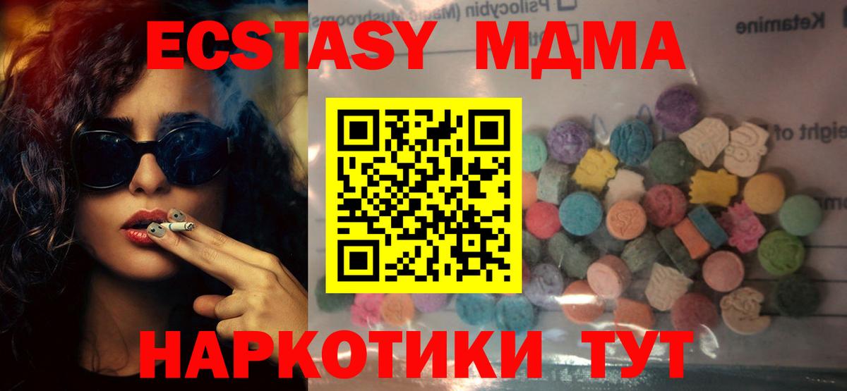 Пятигорск  Экстази 280 MDMA  Ecstasy  Экстази 250 мг  Вход с VPN 