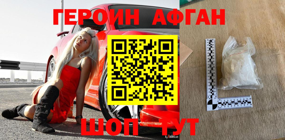 Героин VHQ Пятигорск