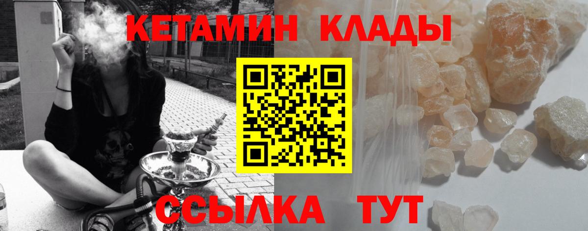 КЕТАМИН VHQ  Вход с VPN  Пятигорск 
