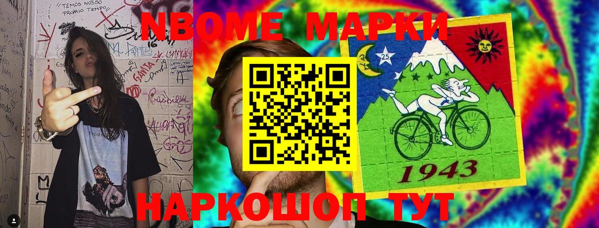 Марки NBOMe 1500мкг Пятигорск